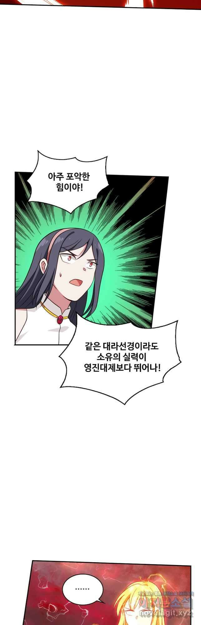 허세로 레벨업 하기 481화 7
