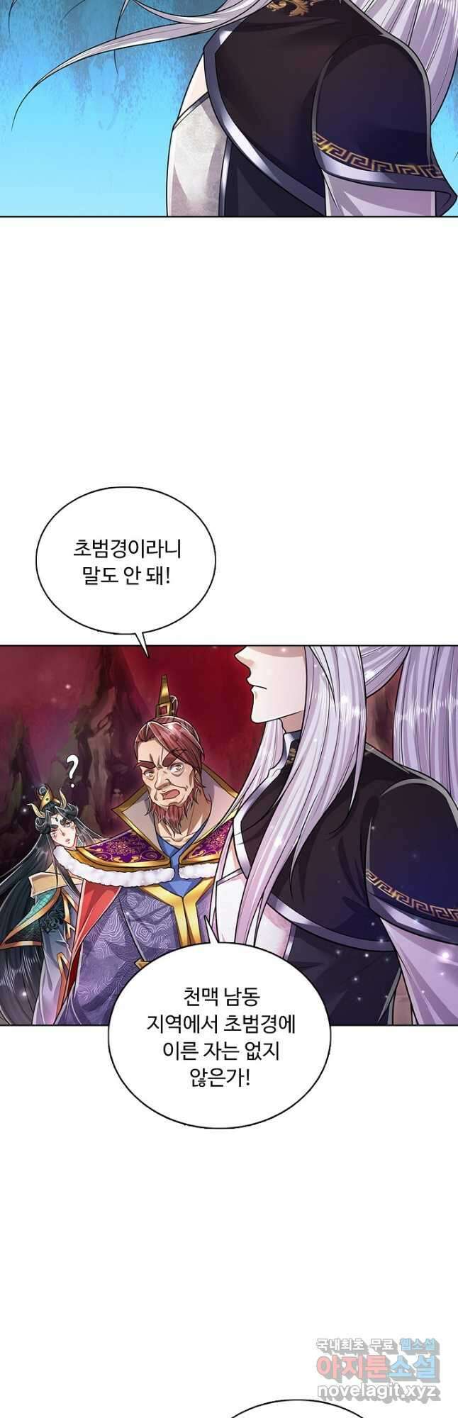 100만 년 만에 귀환하다 114화 9