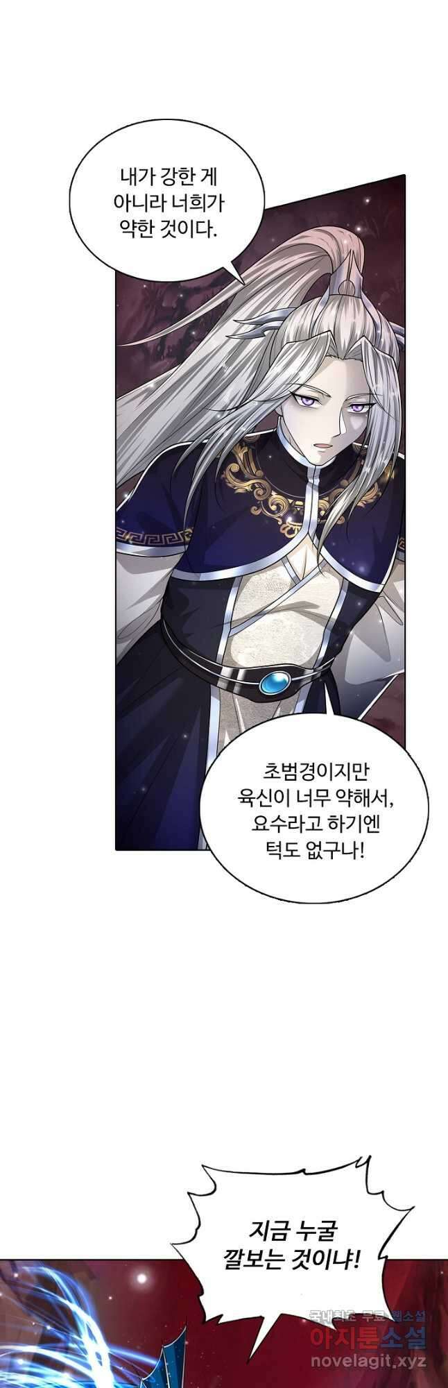 100만 년 만에 귀환하다 114화 40