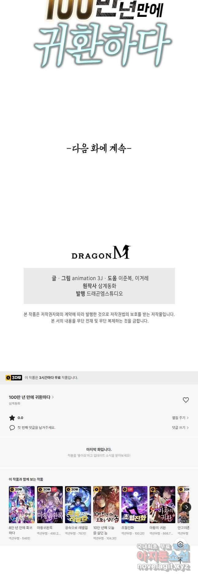 100만 년 만에 귀환하다 114화 43