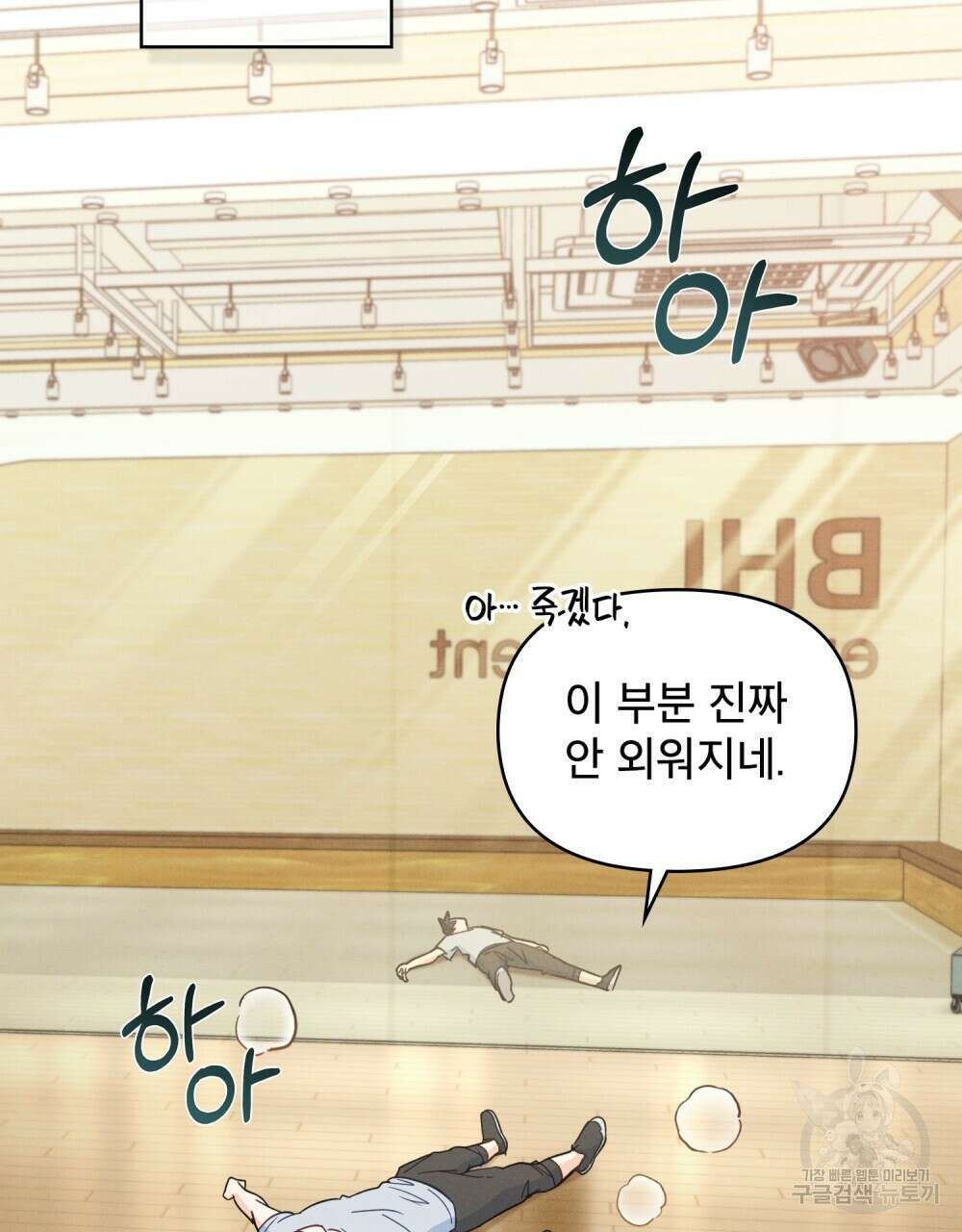 기레기와 함께하는 연예계 생활 6화 14