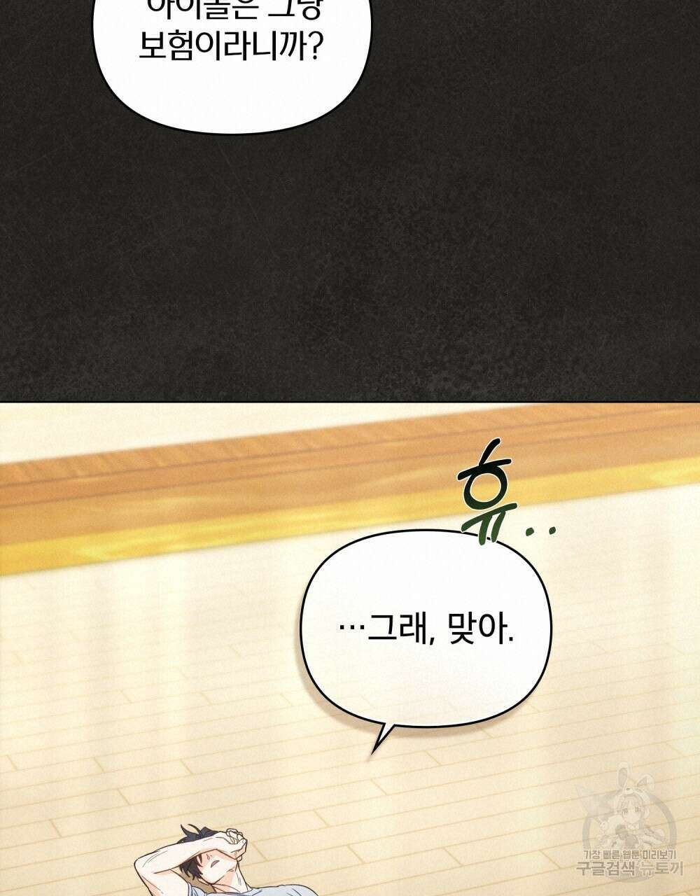 기레기와 함께하는 연예계 생활 6화 18