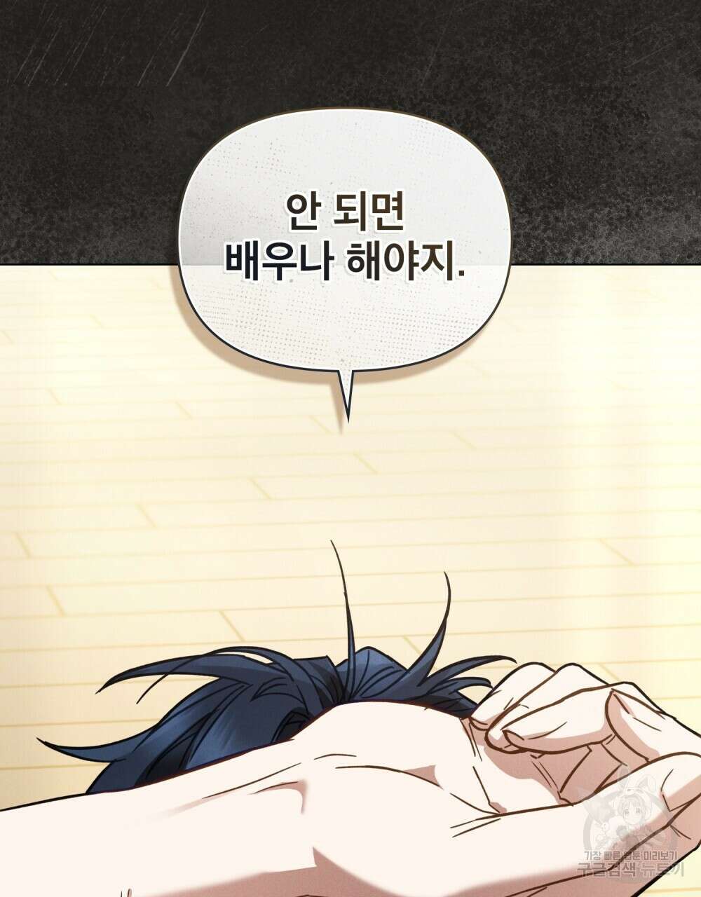 기레기와 함께하는 연예계 생활 6화 20