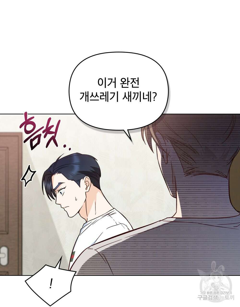 기레기와 함께하는 연예계 생활 6화 23