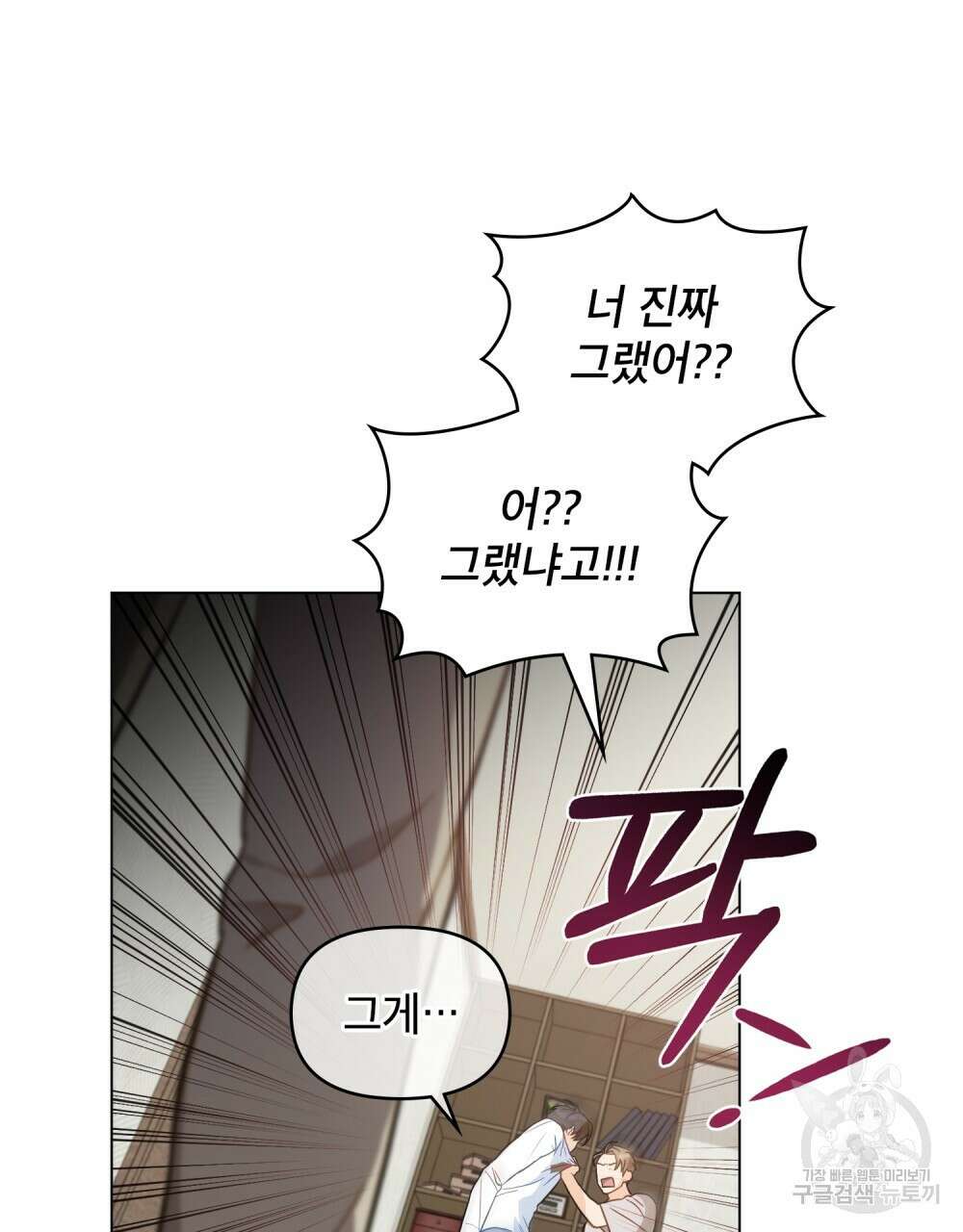 기레기와 함께하는 연예계 생활 6화 24