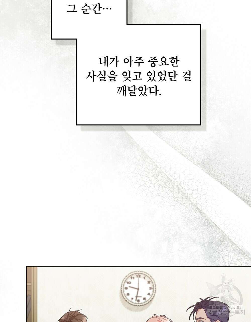기레기와 함께하는 연예계 생활 6화 29