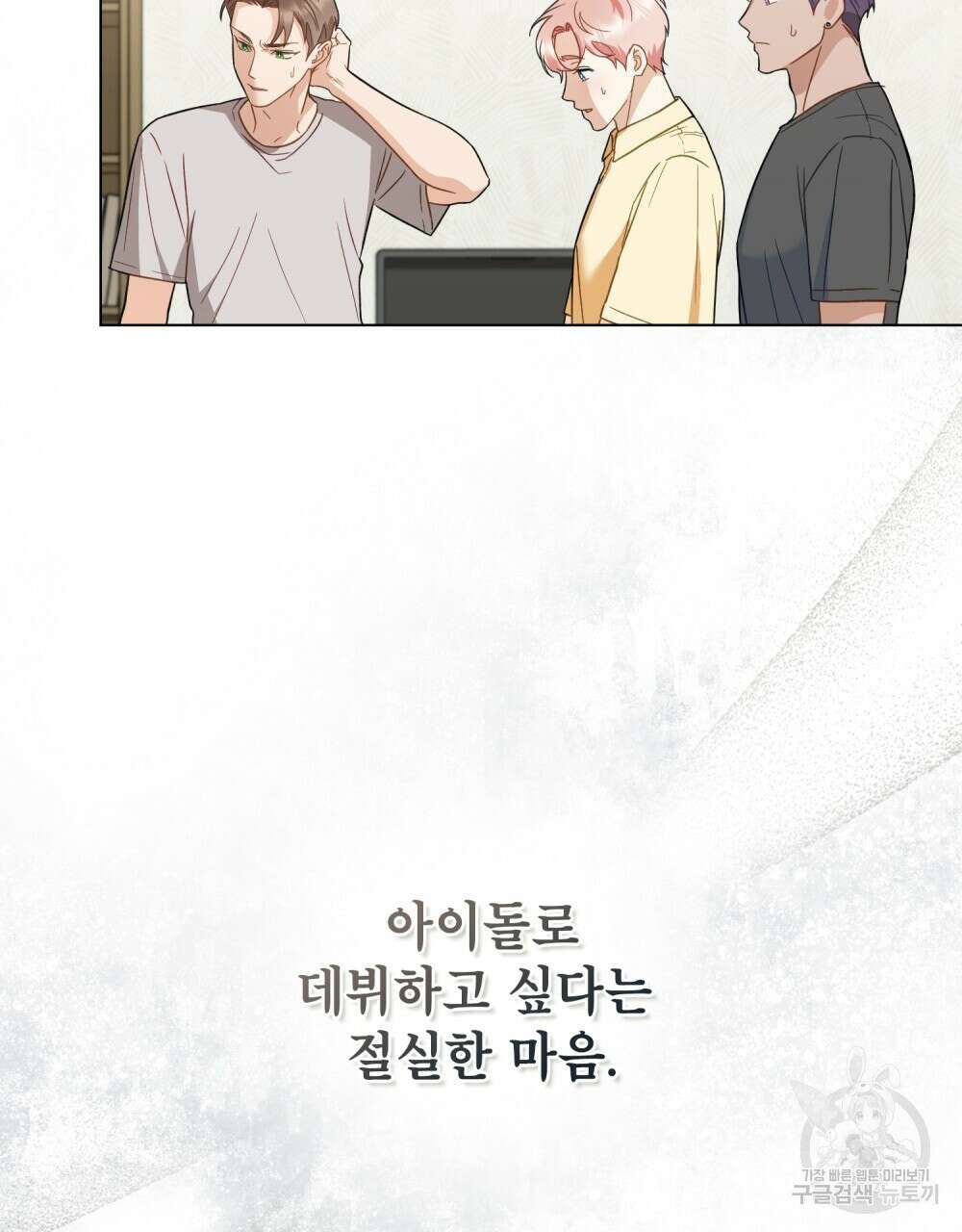 기레기와 함께하는 연예계 생활 6화 30