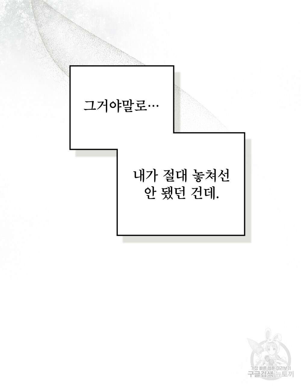 기레기와 함께하는 연예계 생활 6화 32