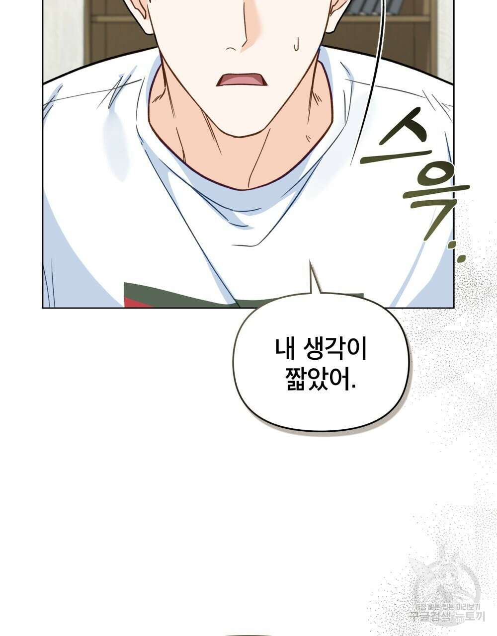기레기와 함께하는 연예계 생활 6화 40