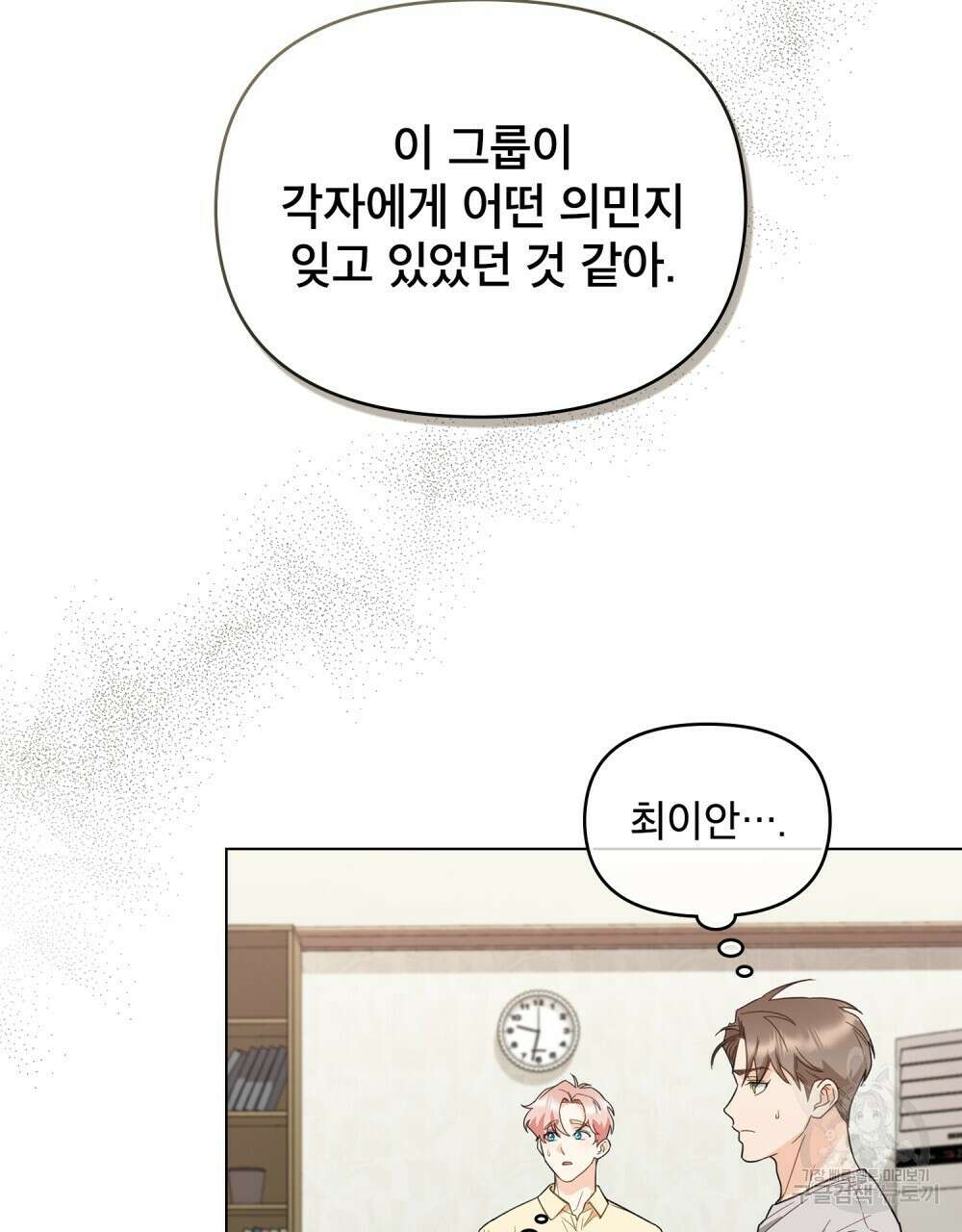 기레기와 함께하는 연예계 생활 6화 41