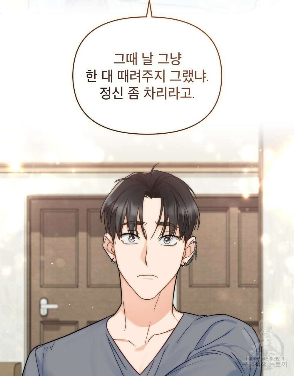 기레기와 함께하는 연예계 생활 6화 45