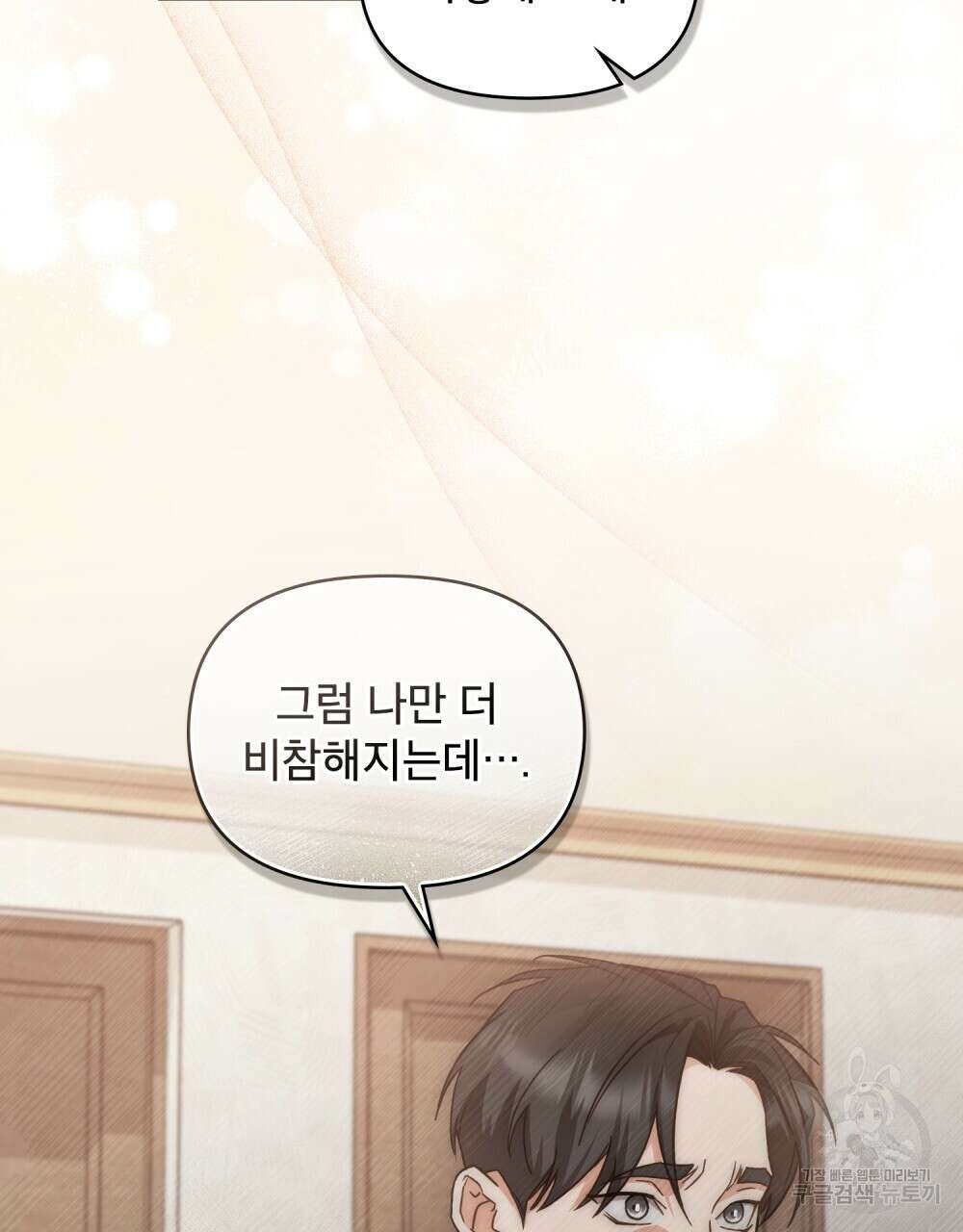 기레기와 함께하는 연예계 생활 6화 47
