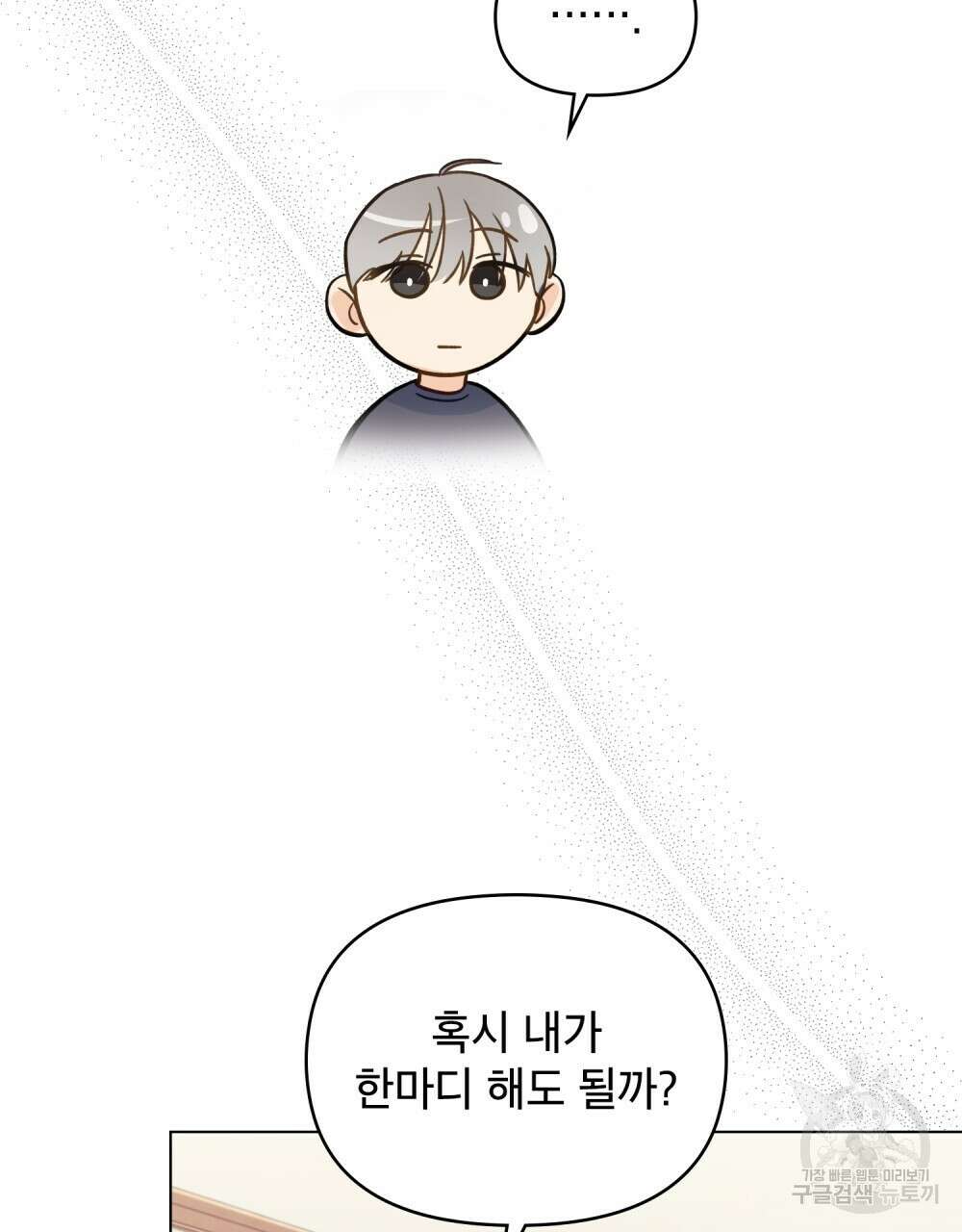 기레기와 함께하는 연예계 생활 6화 49