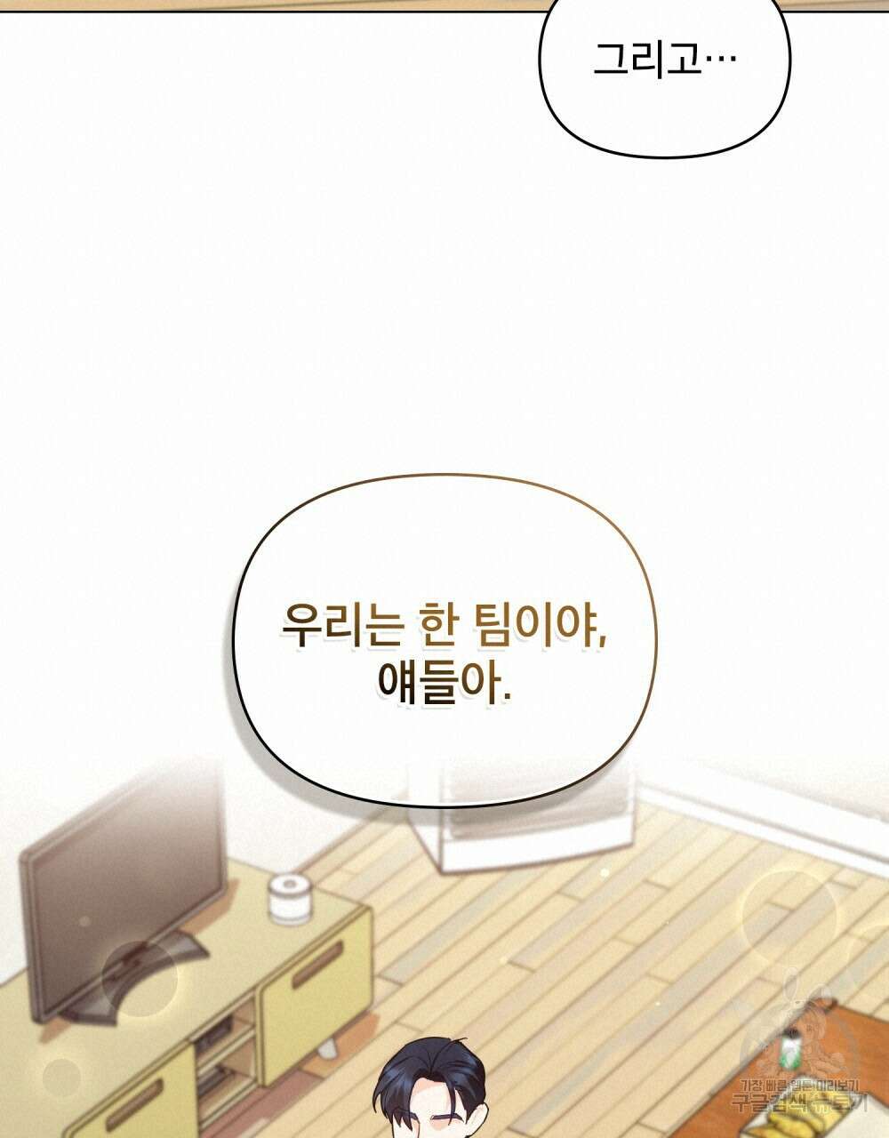 기레기와 함께하는 연예계 생활 6화 53