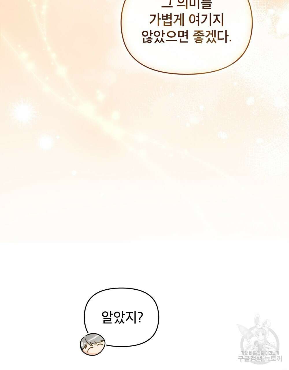 기레기와 함께하는 연예계 생활 6화 56