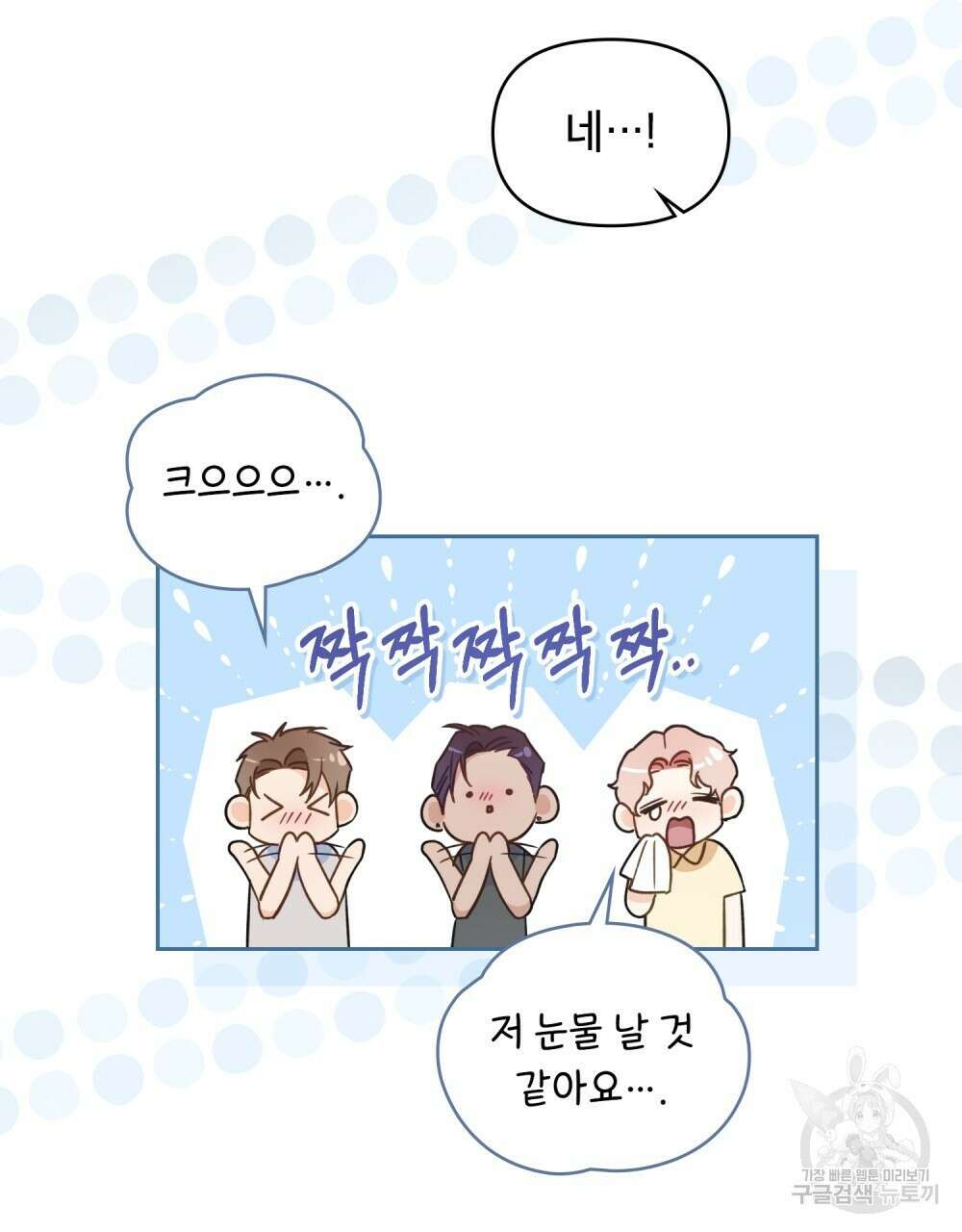 기레기와 함께하는 연예계 생활 6화 57
