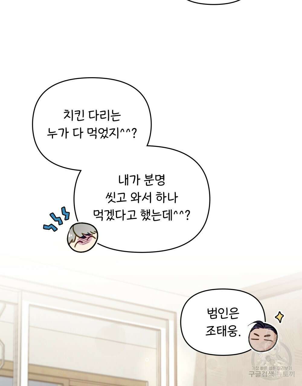 기레기와 함께하는 연예계 생활 6화 59