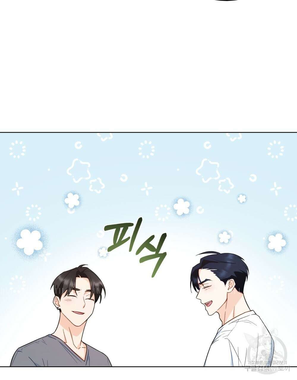 기레기와 함께하는 연예계 생활 6화 61