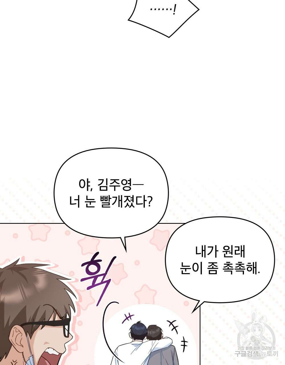 기레기와 함께하는 연예계 생활 6화 63