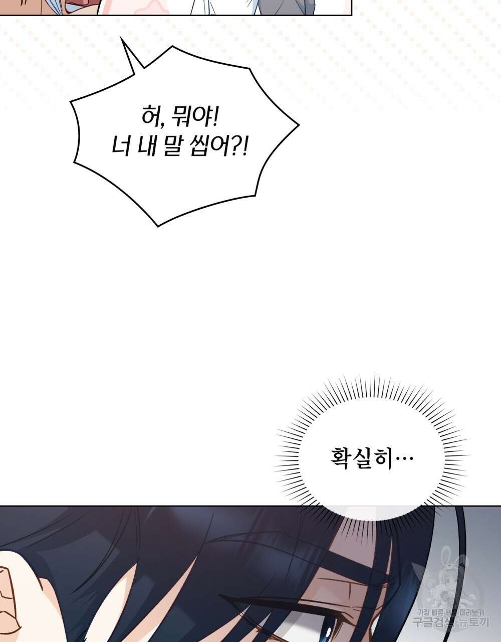 기레기와 함께하는 연예계 생활 6화 64