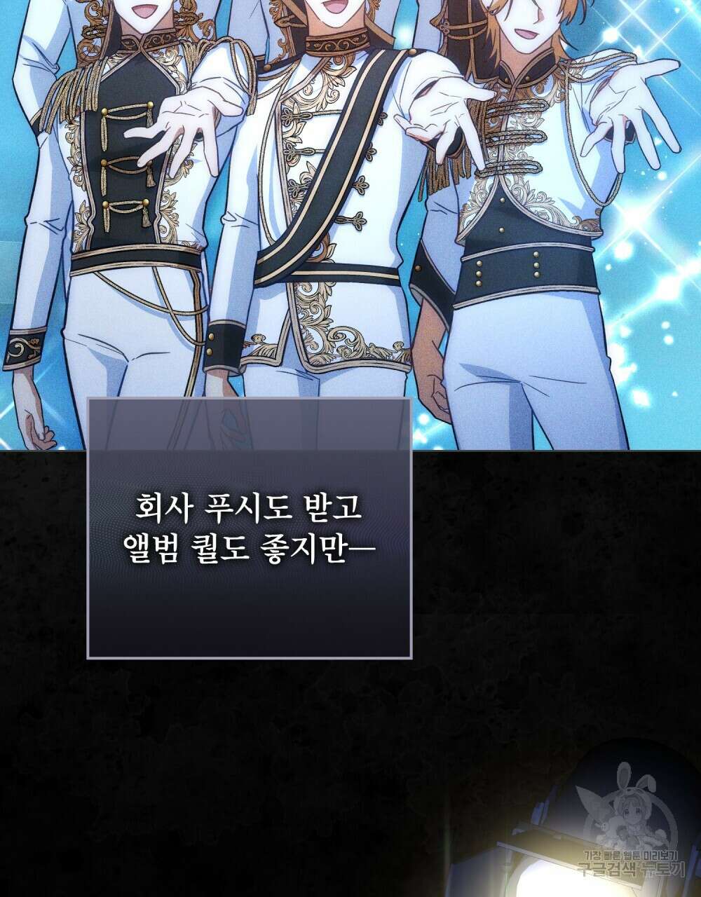 기레기와 함께하는 연예계 생활 6화 68