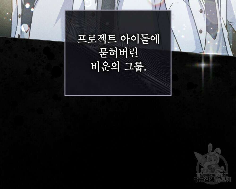 기레기와 함께하는 연예계 생활 6화 70