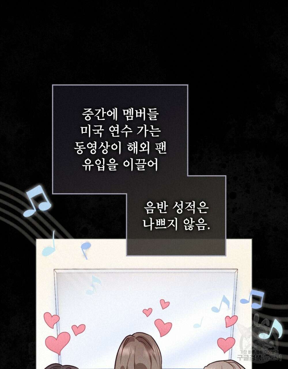 기레기와 함께하는 연예계 생활 6화 71