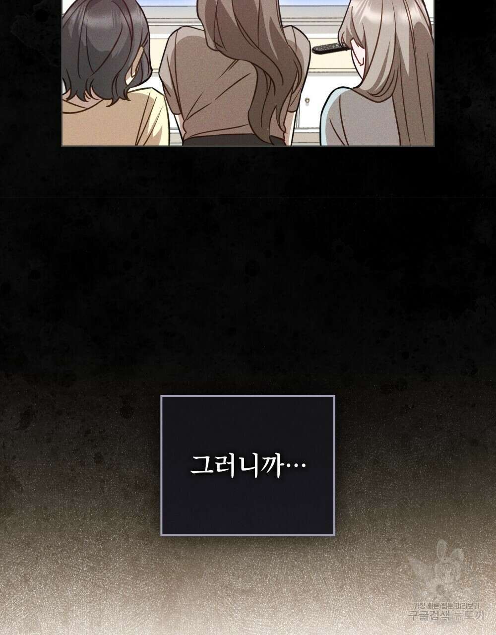 기레기와 함께하는 연예계 생활 6화 72