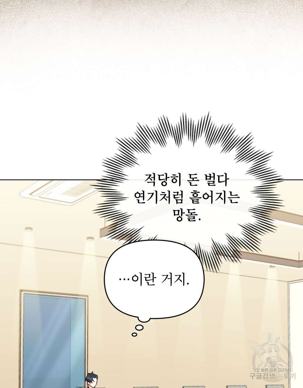 기레기와 함께하는 연예계 생활 6화 73