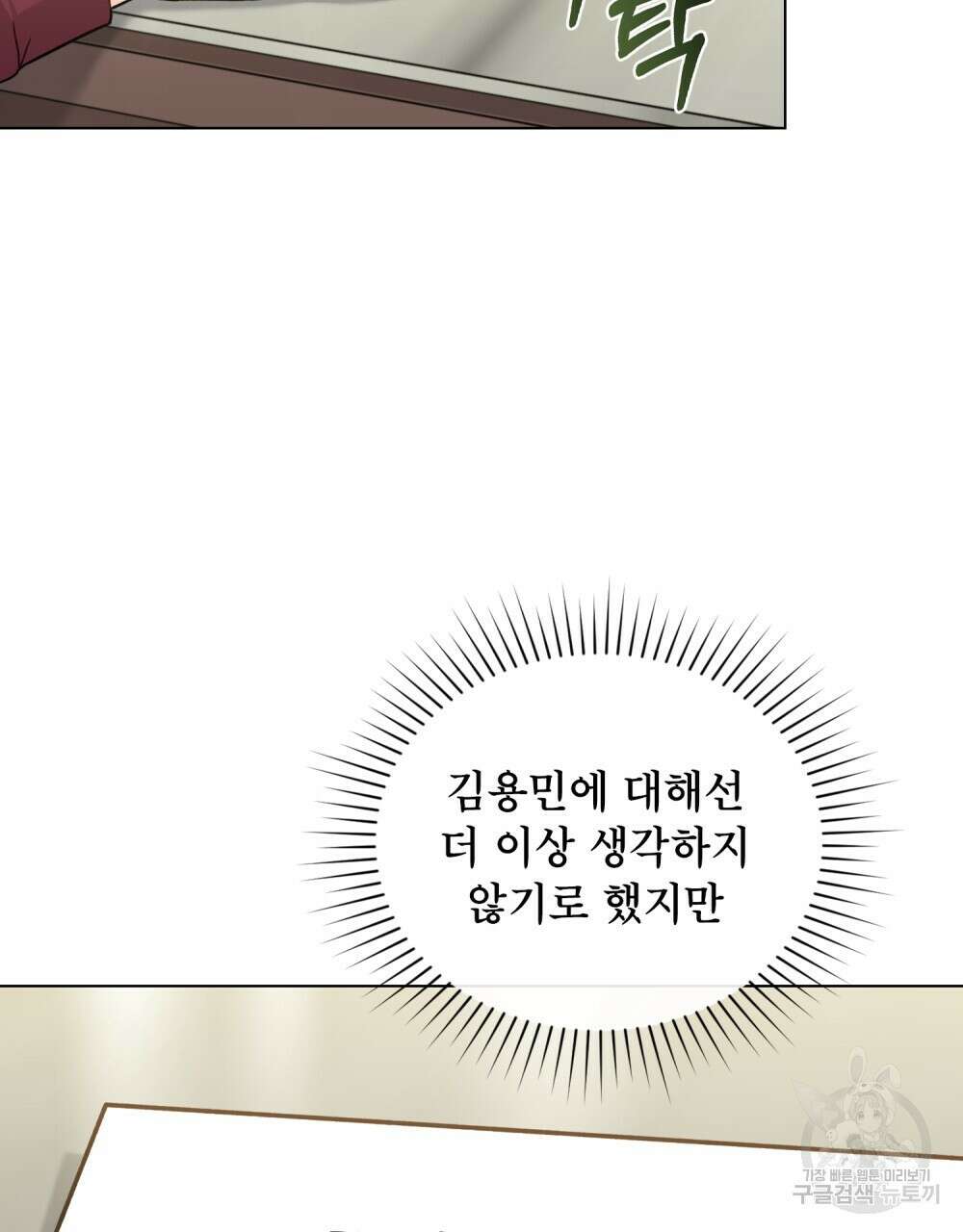 기레기와 함께하는 연예계 생활 6화 75