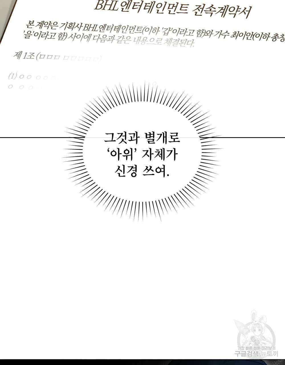 기레기와 함께하는 연예계 생활 6화 76
