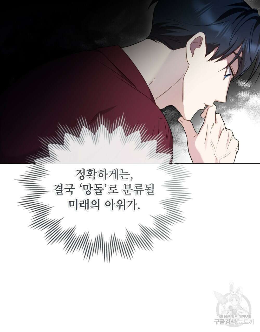 기레기와 함께하는 연예계 생활 6화 77