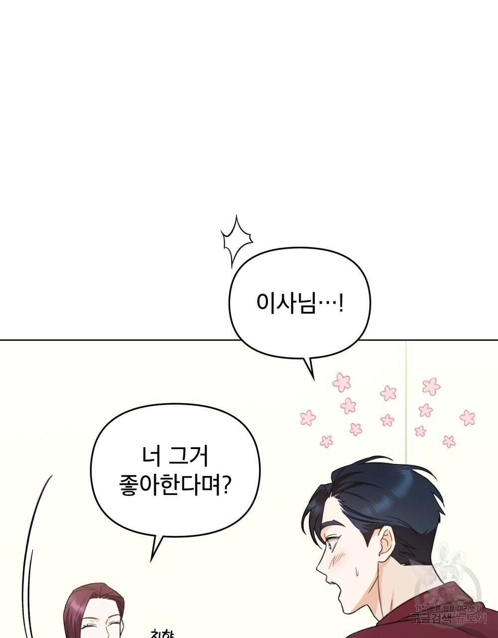 기레기와 함께하는 연예계 생활 6화 79