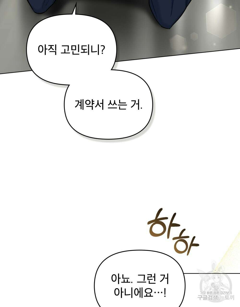 기레기와 함께하는 연예계 생활 6화 82