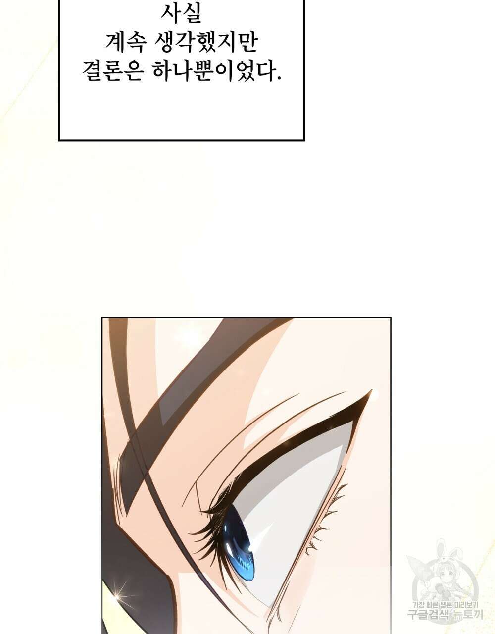 기레기와 함께하는 연예계 생활 6화 84