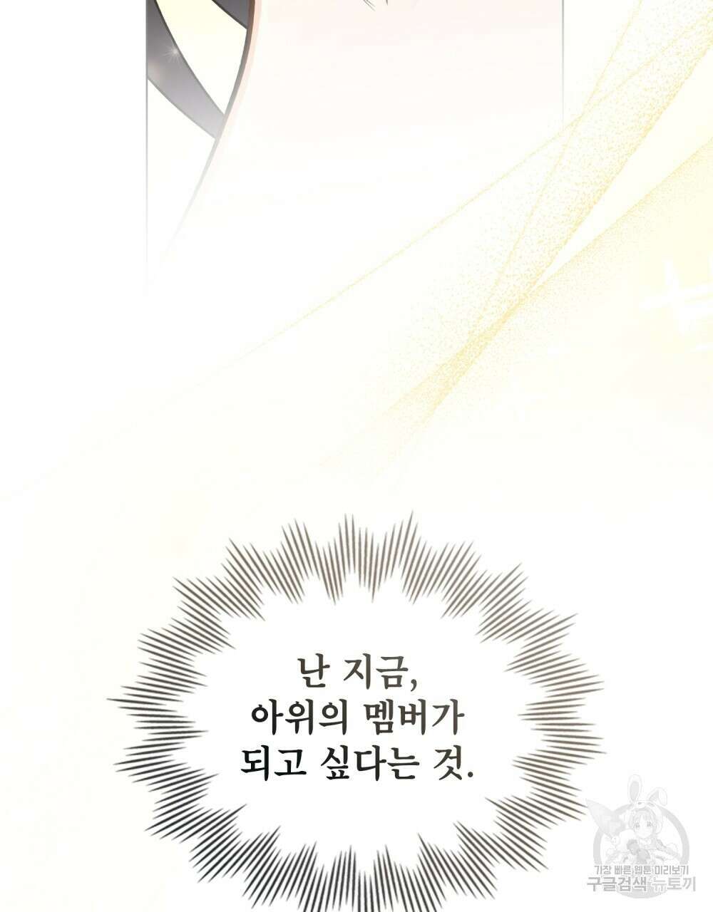 기레기와 함께하는 연예계 생활 6화 85