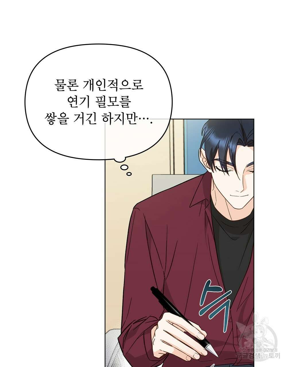 기레기와 함께하는 연예계 생활 6화 87