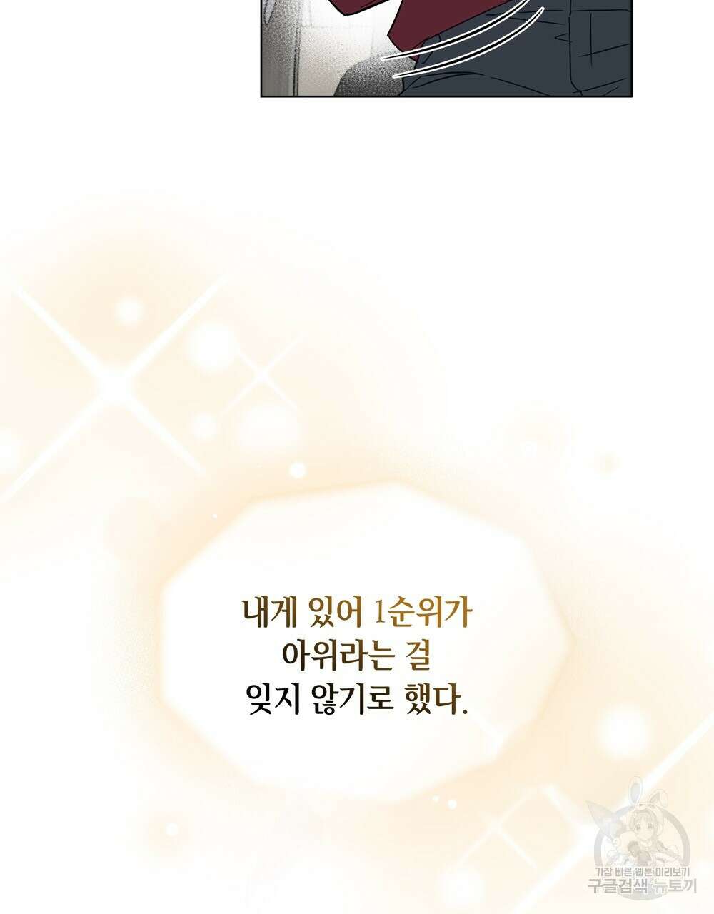 기레기와 함께하는 연예계 생활 6화 88