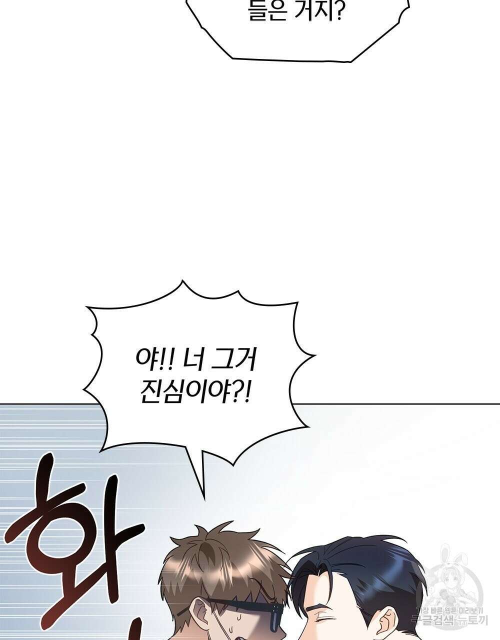 기레기와 함께하는 연예계 생활 6화 90