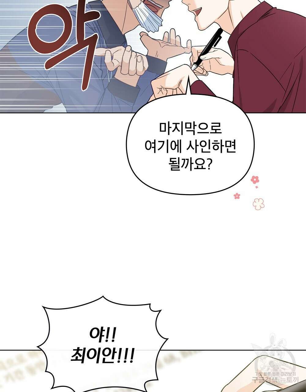 기레기와 함께하는 연예계 생활 6화 91