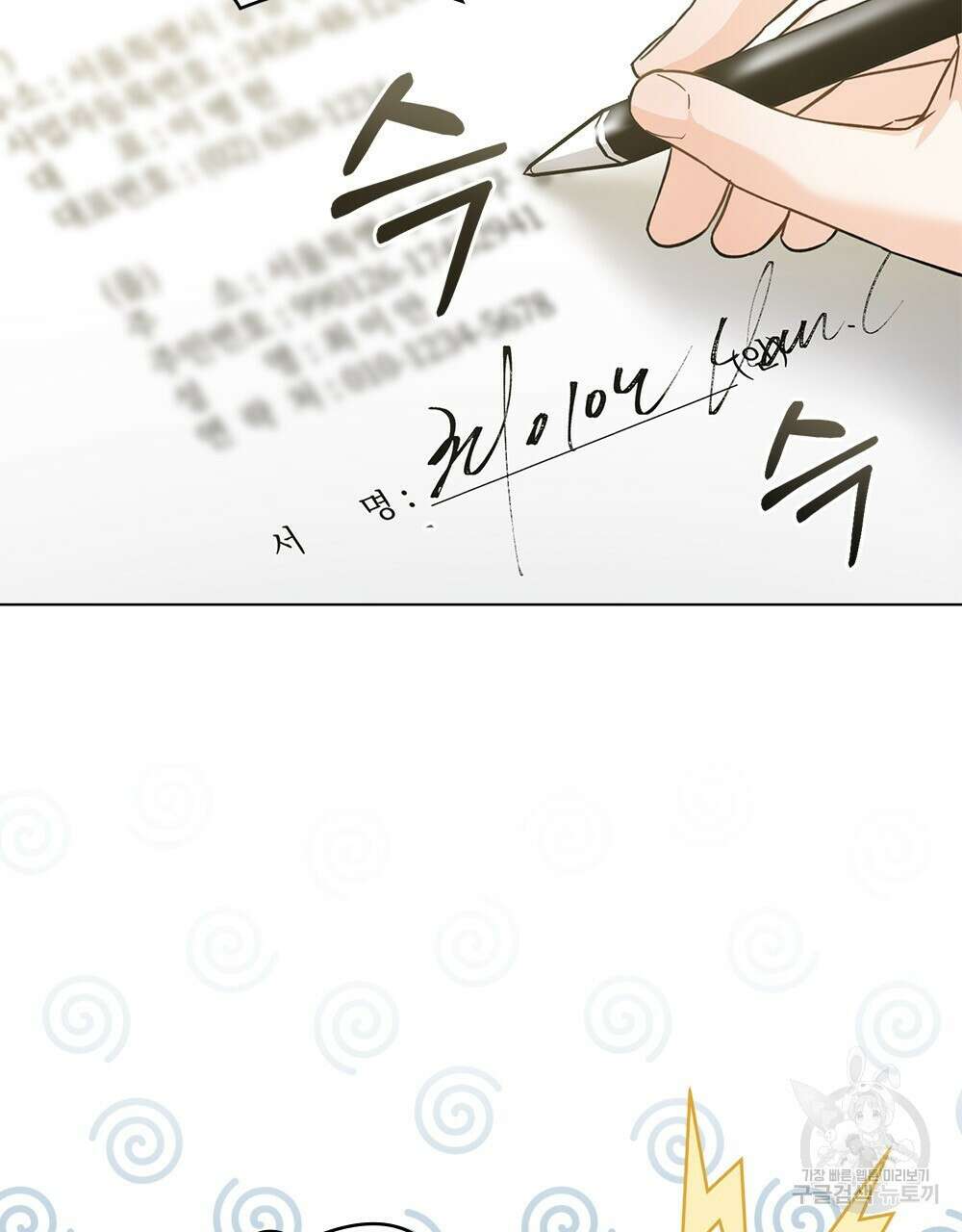 기레기와 함께하는 연예계 생활 6화 92