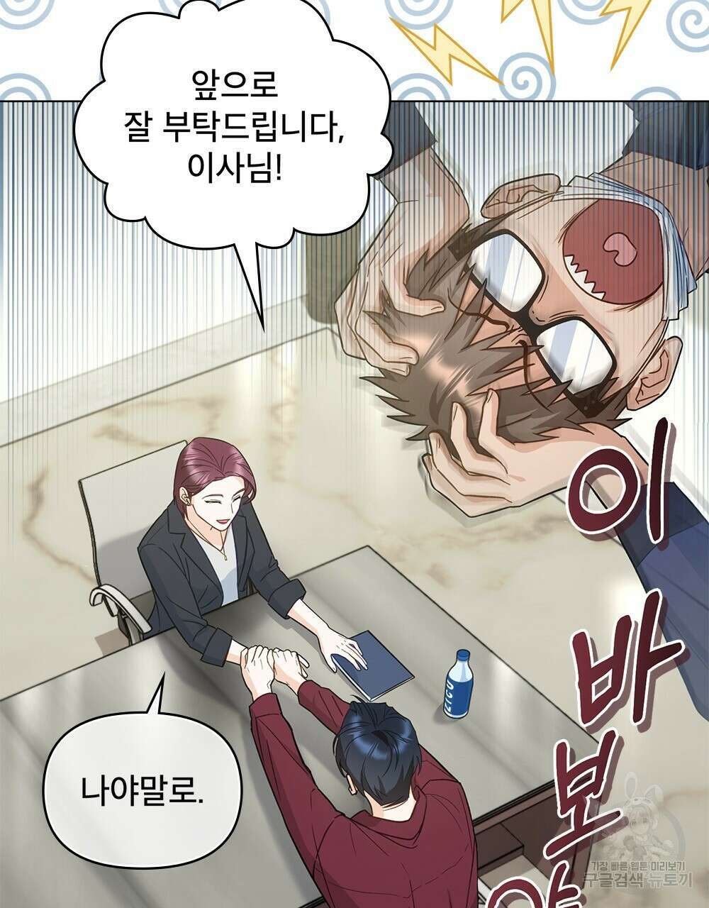 기레기와 함께하는 연예계 생활 6화 93