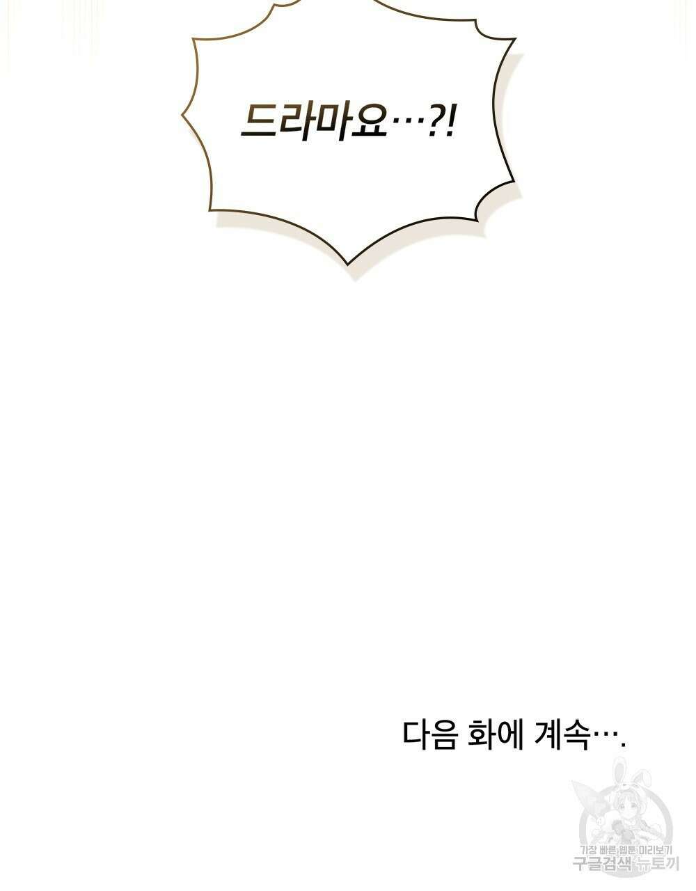 기레기와 함께하는 연예계 생활 6화 101