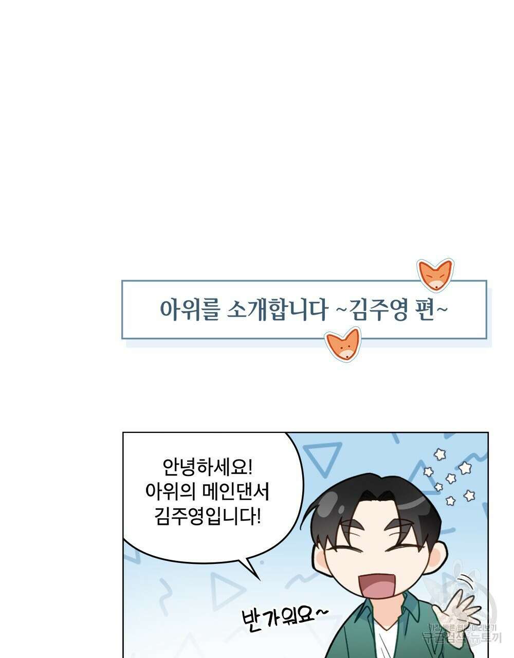기레기와 함께하는 연예계 생활 6화 102