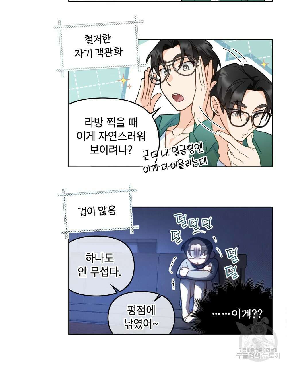 기레기와 함께하는 연예계 생활 6화 103