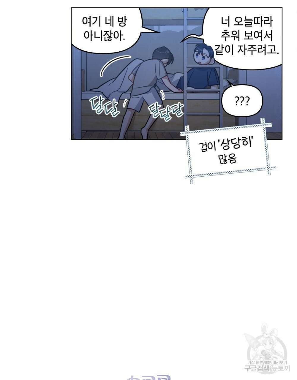 기레기와 함께하는 연예계 생활 6화 104