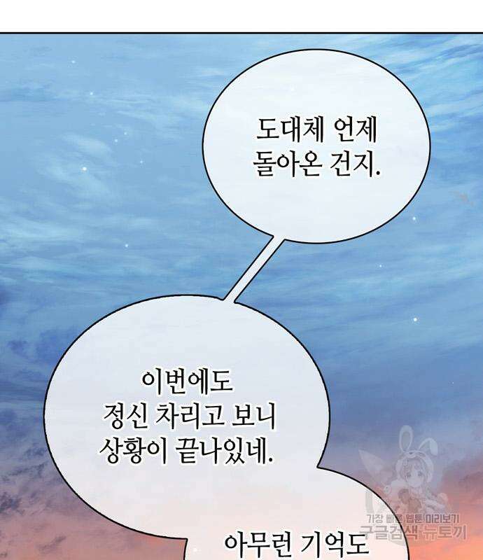 저 그런 인재 아닙니다 25화 29