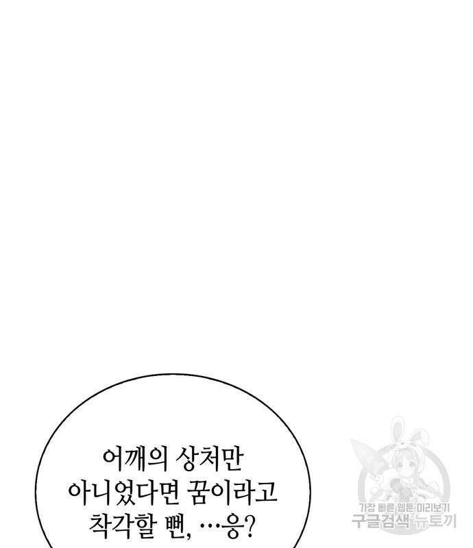 저 그런 인재 아닙니다 25화 31