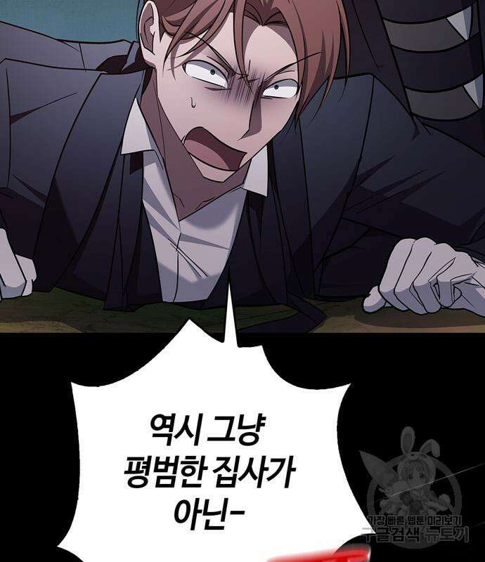 저 그런 인재 아닙니다 25화 38
