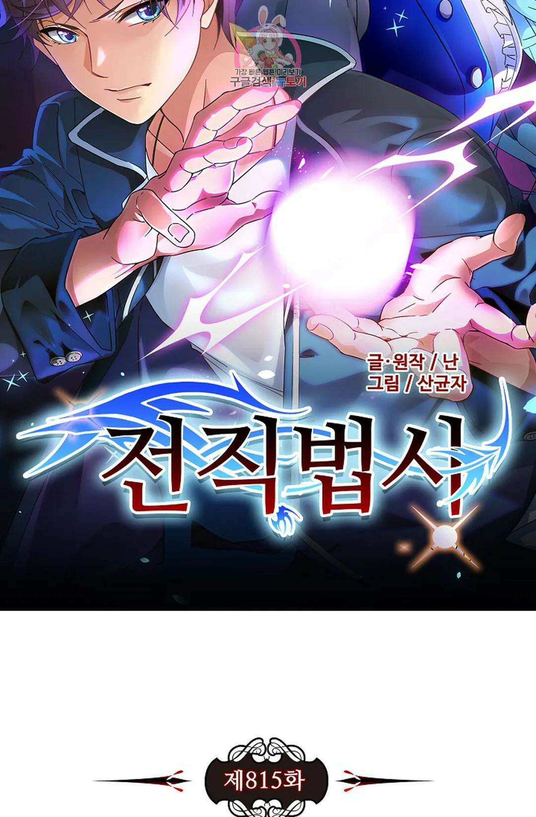 전직 법사 815화 7